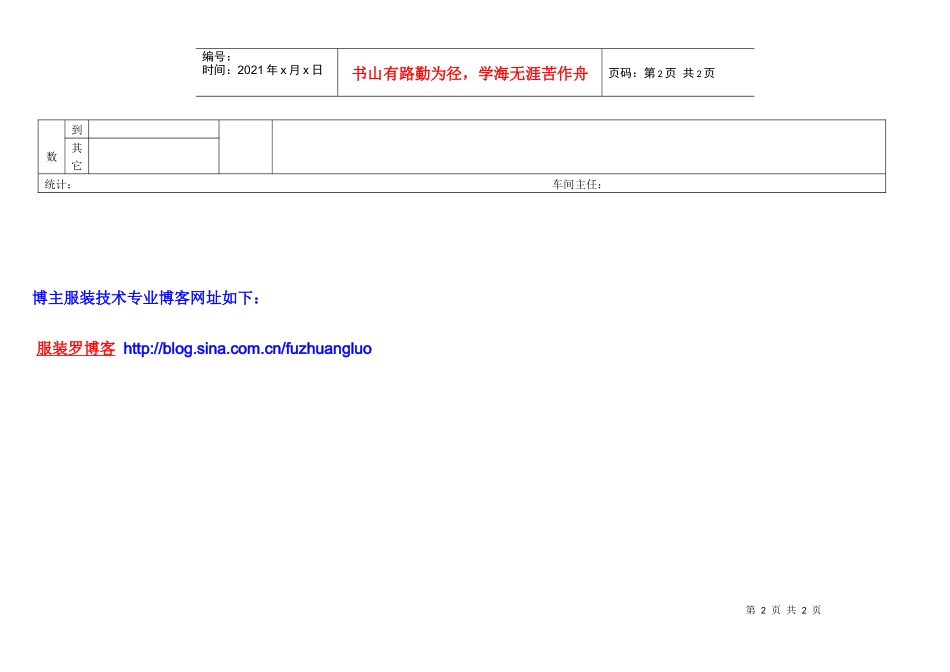 温州XX服饰裁剪车间日报表_第2页