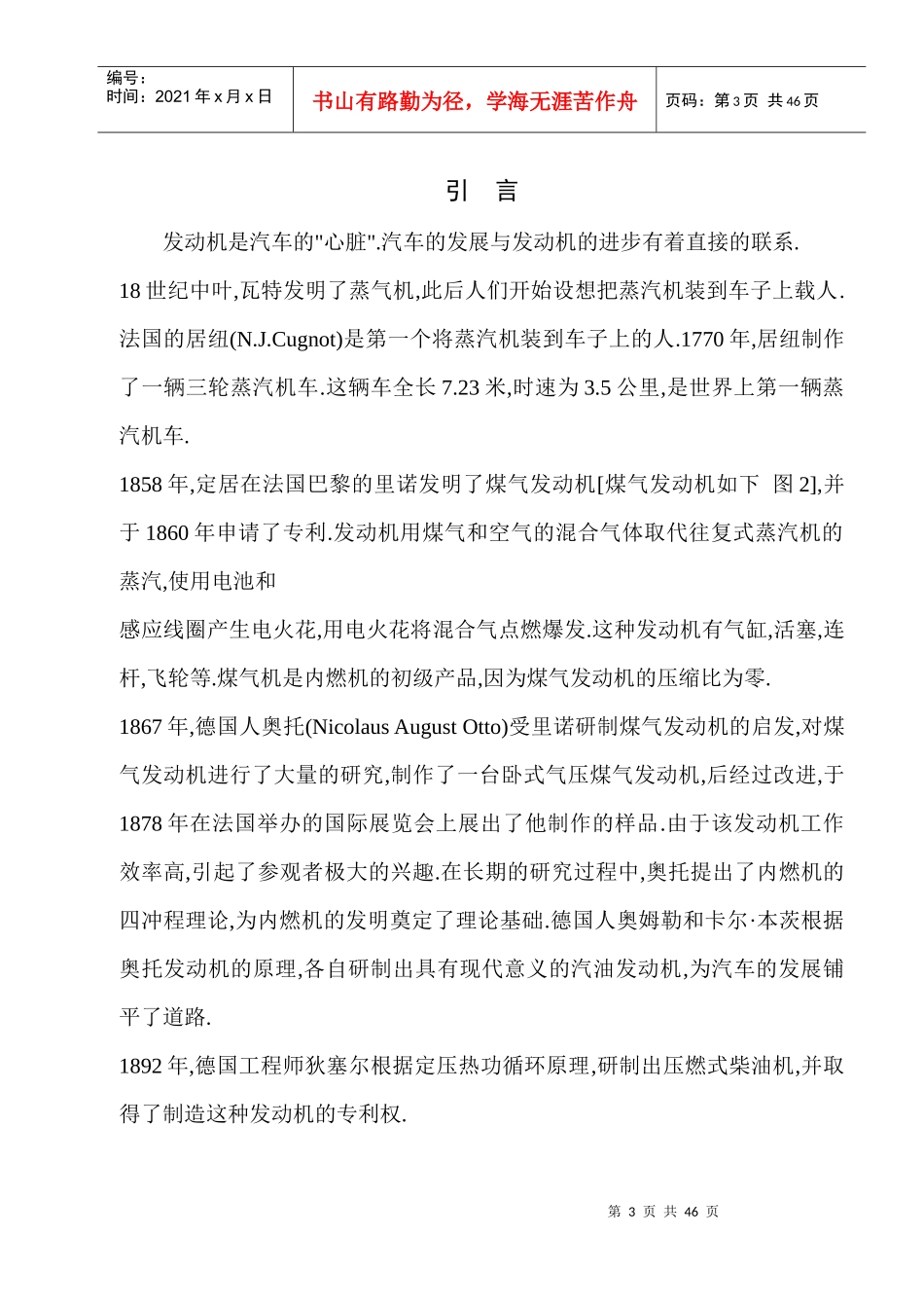 汽车发动机右支架加工工艺毕业设计_第3页