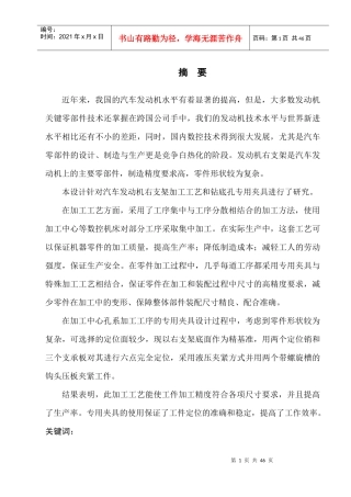 汽车发动机右支架加工工艺毕业设计