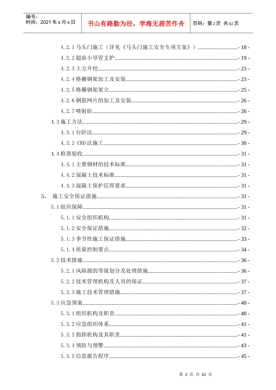 地铁附属出入口暗挖通道安全专项方案_第2页