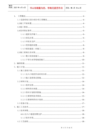 地铁附属出入口暗挖通道安全专项方案