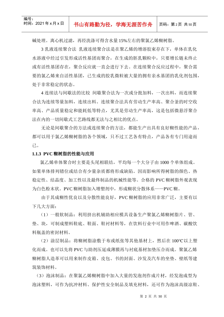 年产2万吨PVC糊树脂聚合工艺设计_第2页
