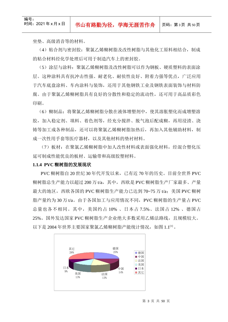 年产2万吨PVC糊树脂聚合工艺设计_第3页