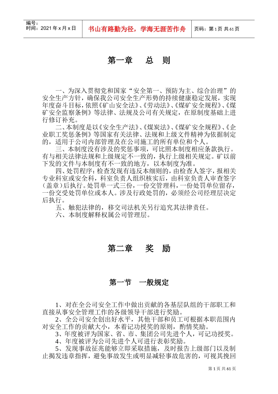 某某煤业集团安全生产奖惩办法_第2页