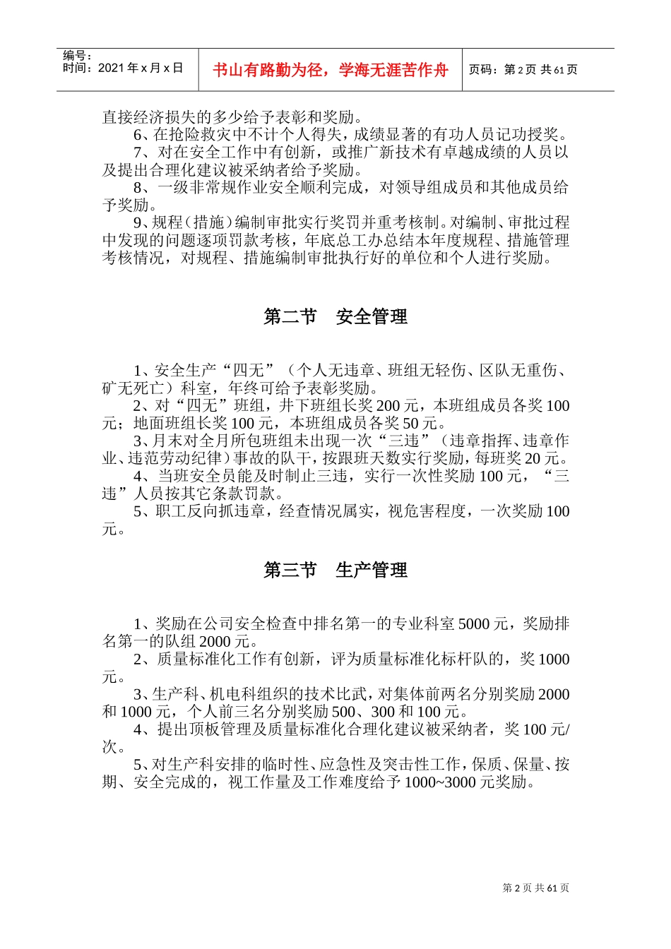 某某煤业集团安全生产奖惩办法_第3页