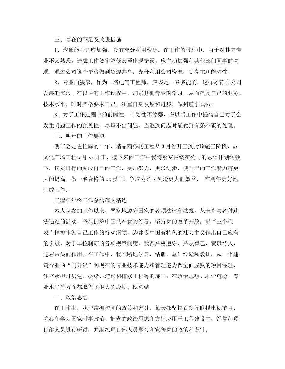 工程师年终工作总结范文精选 _第2页