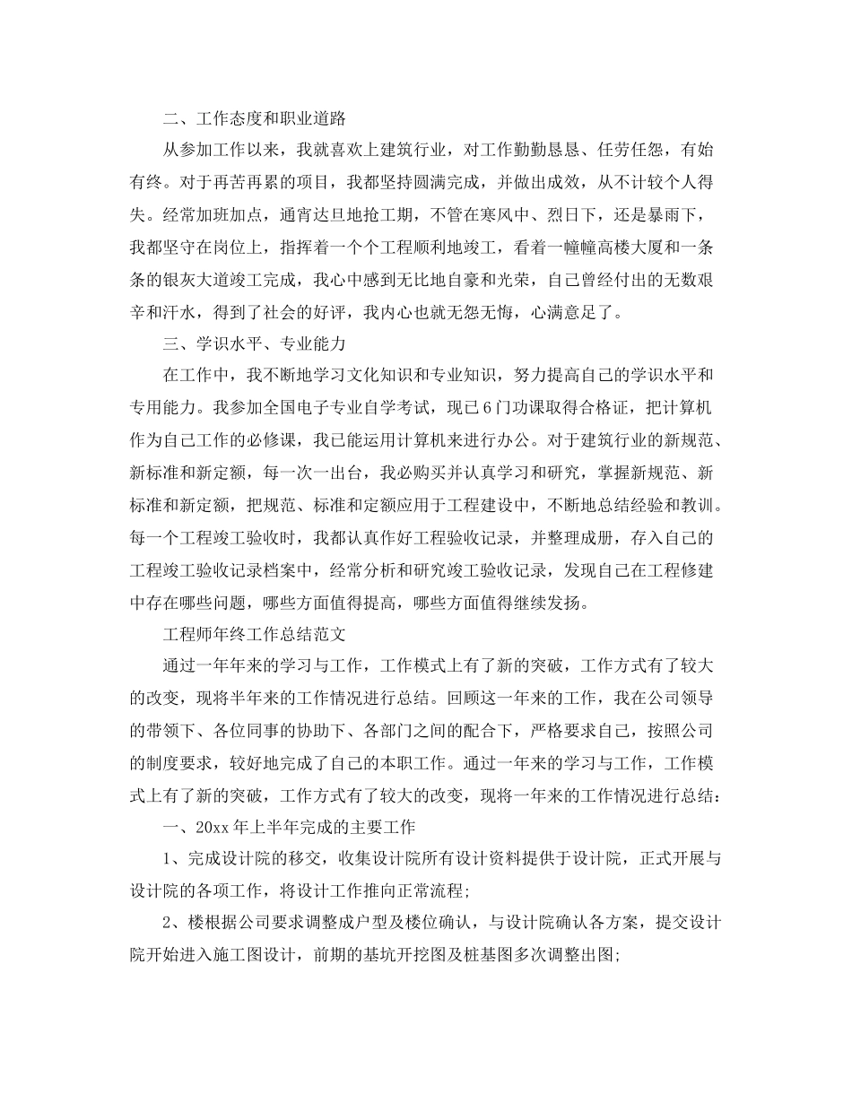 工程师年终工作总结范文精选 _第3页