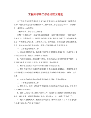 工程师年终工作总结范文精选 
