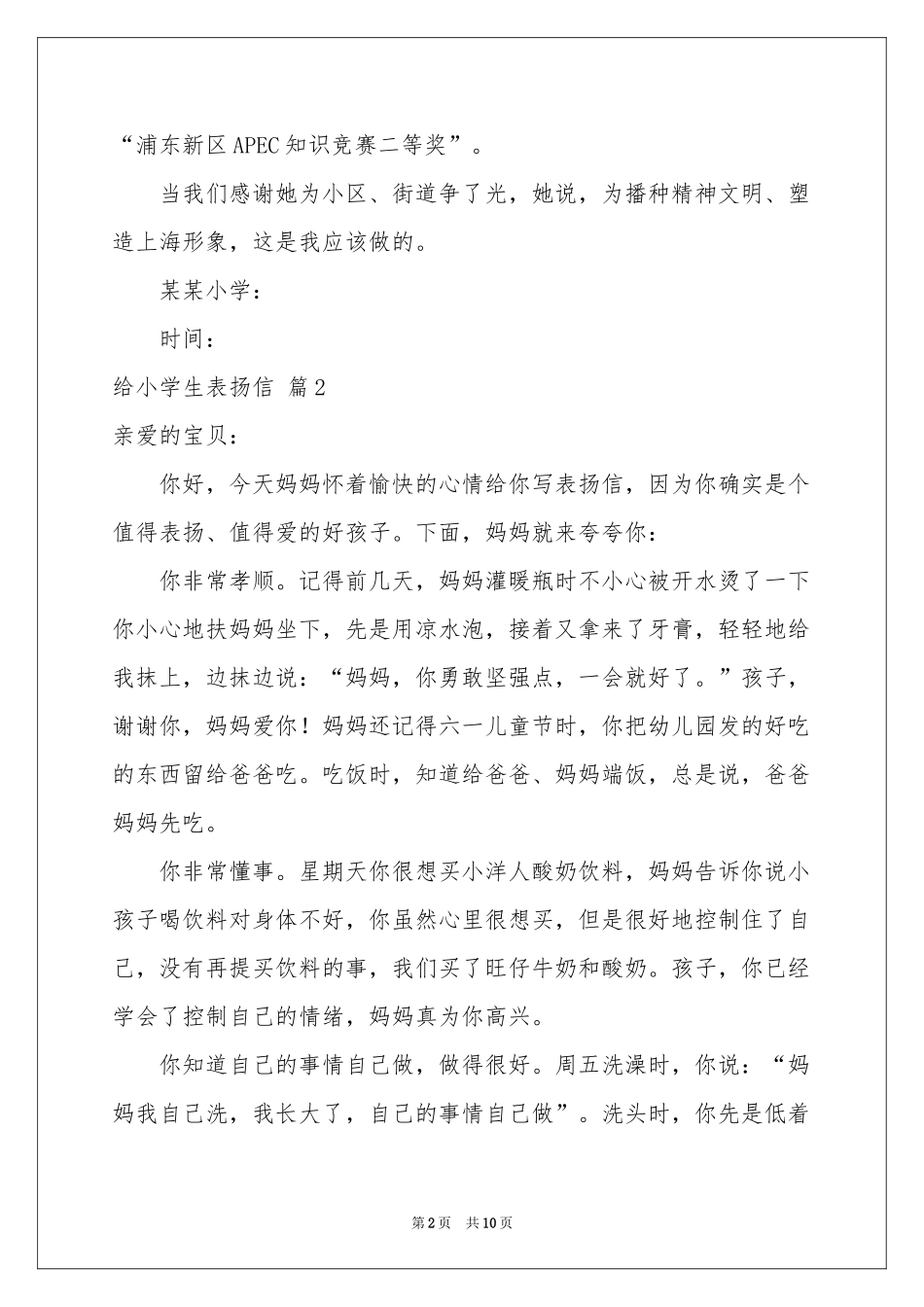 给小学生表扬信5篇_第2页