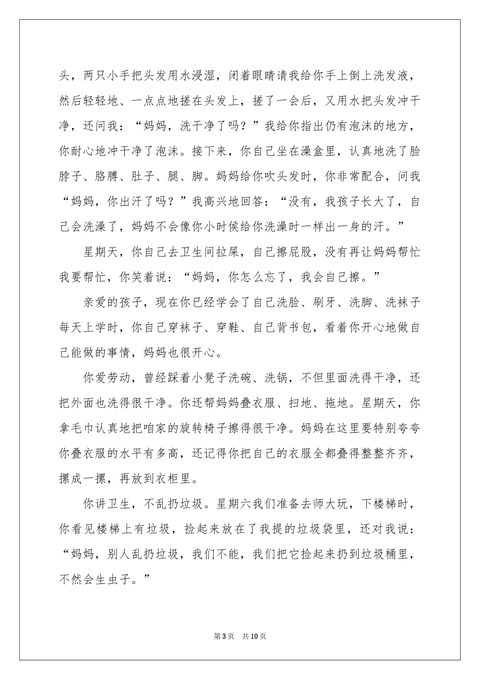 给小学生表扬信5篇_第3页