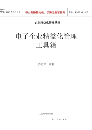 电子企业精益化管理工具箱