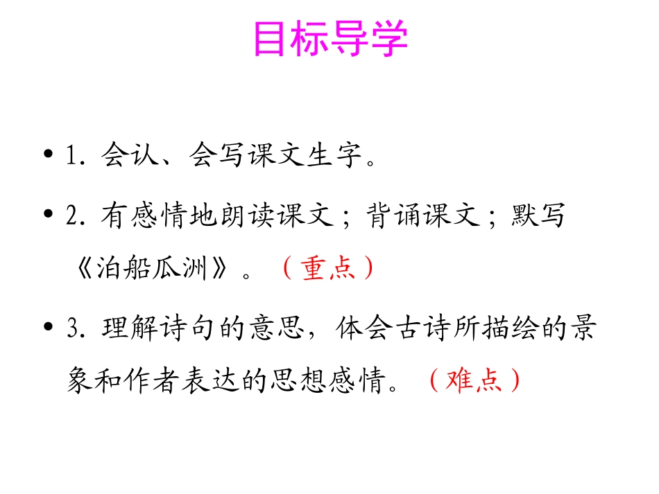 江畔独步寻花 (3)_第3页