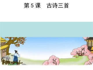 江畔独步寻花 (3)