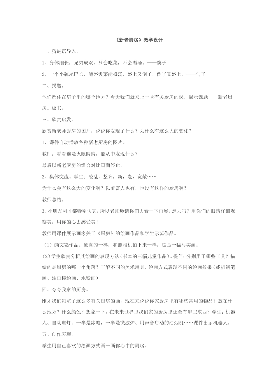 《新老厨房》教学设计_第1页