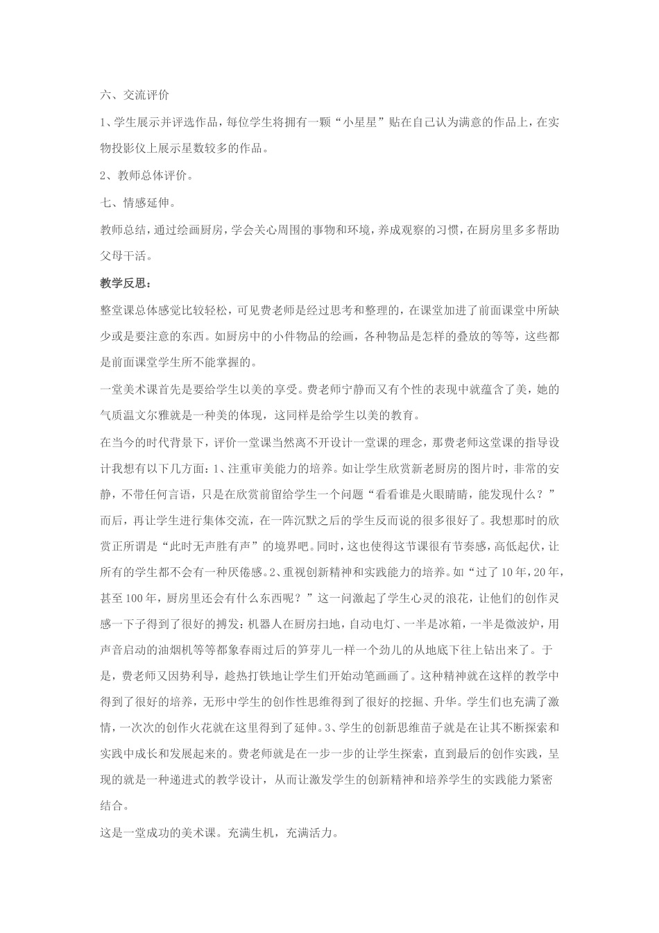 《新老厨房》教学设计_第2页