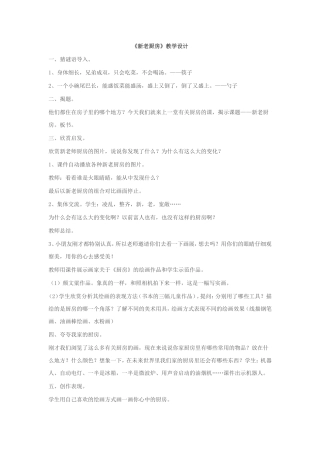 《新老厨房》教学设计