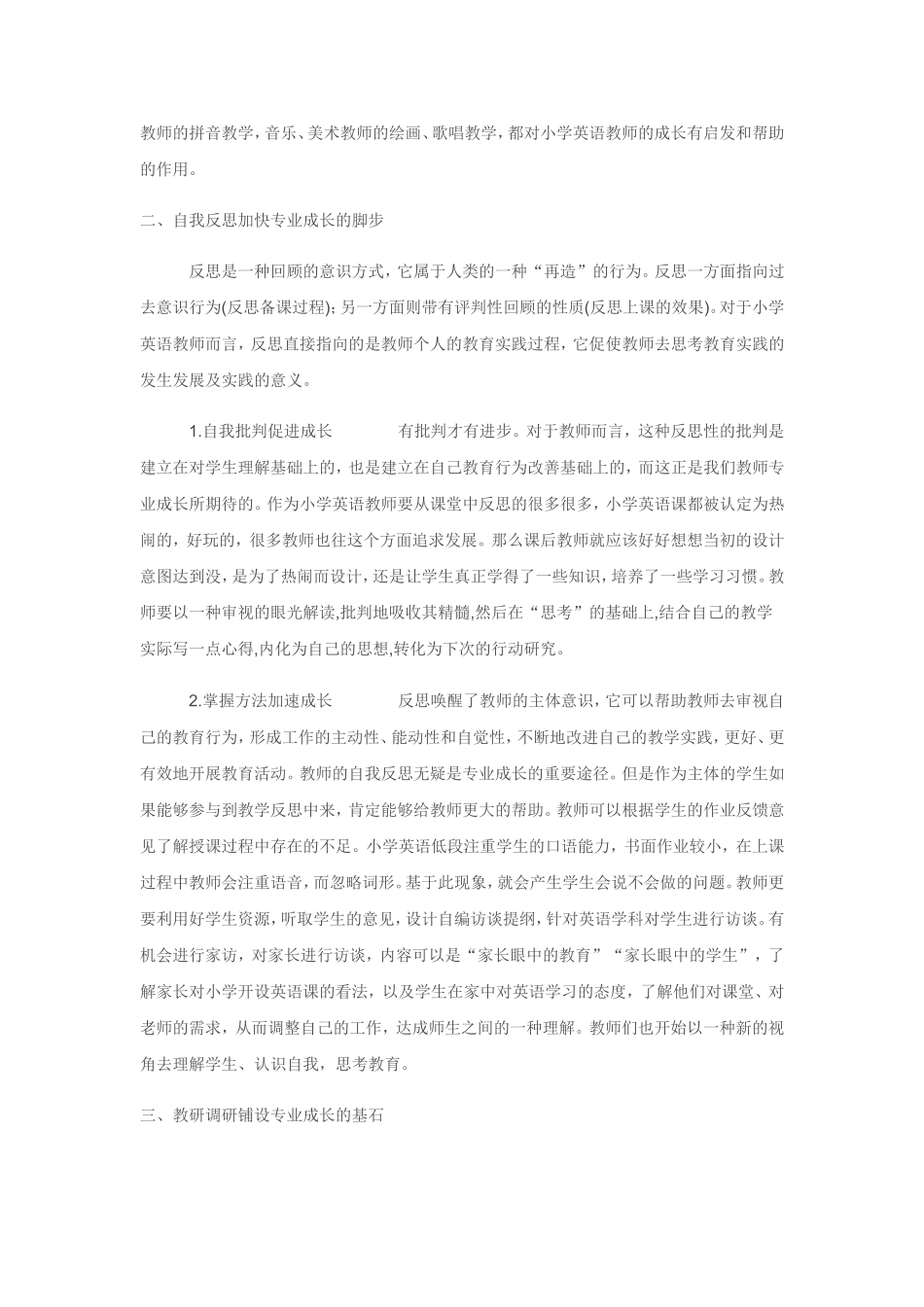 专业成长规划（文华艳）_第2页