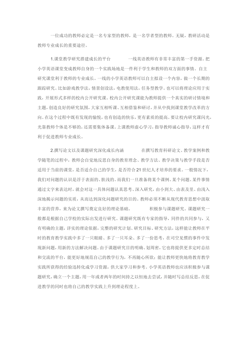 专业成长规划（文华艳）_第3页