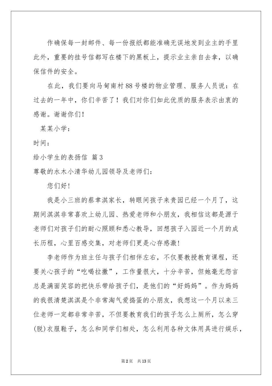 给小学生的表扬信八篇_第2页