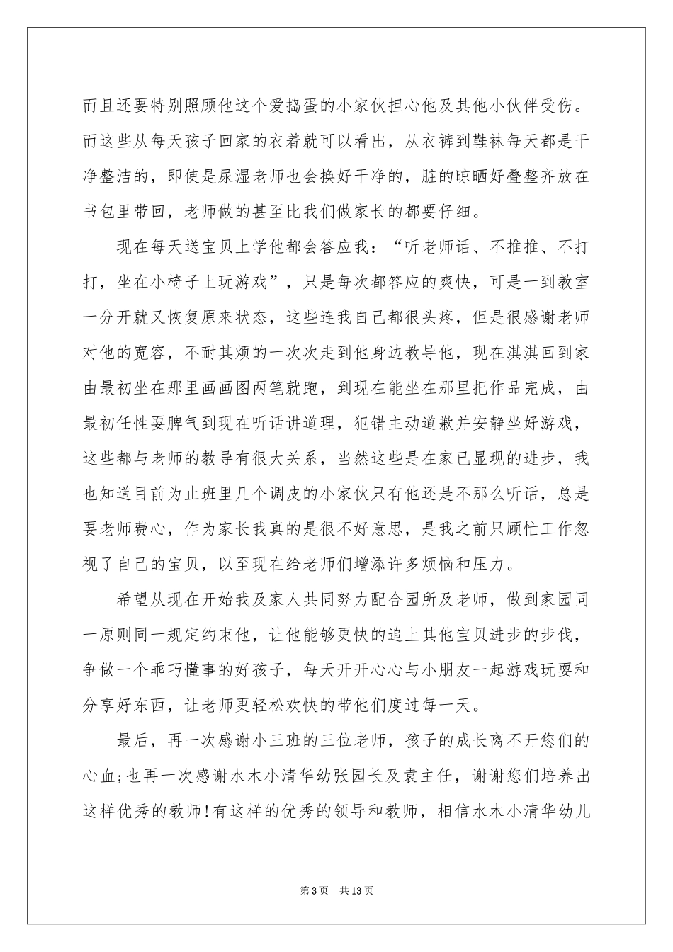 给小学生的表扬信八篇_第3页