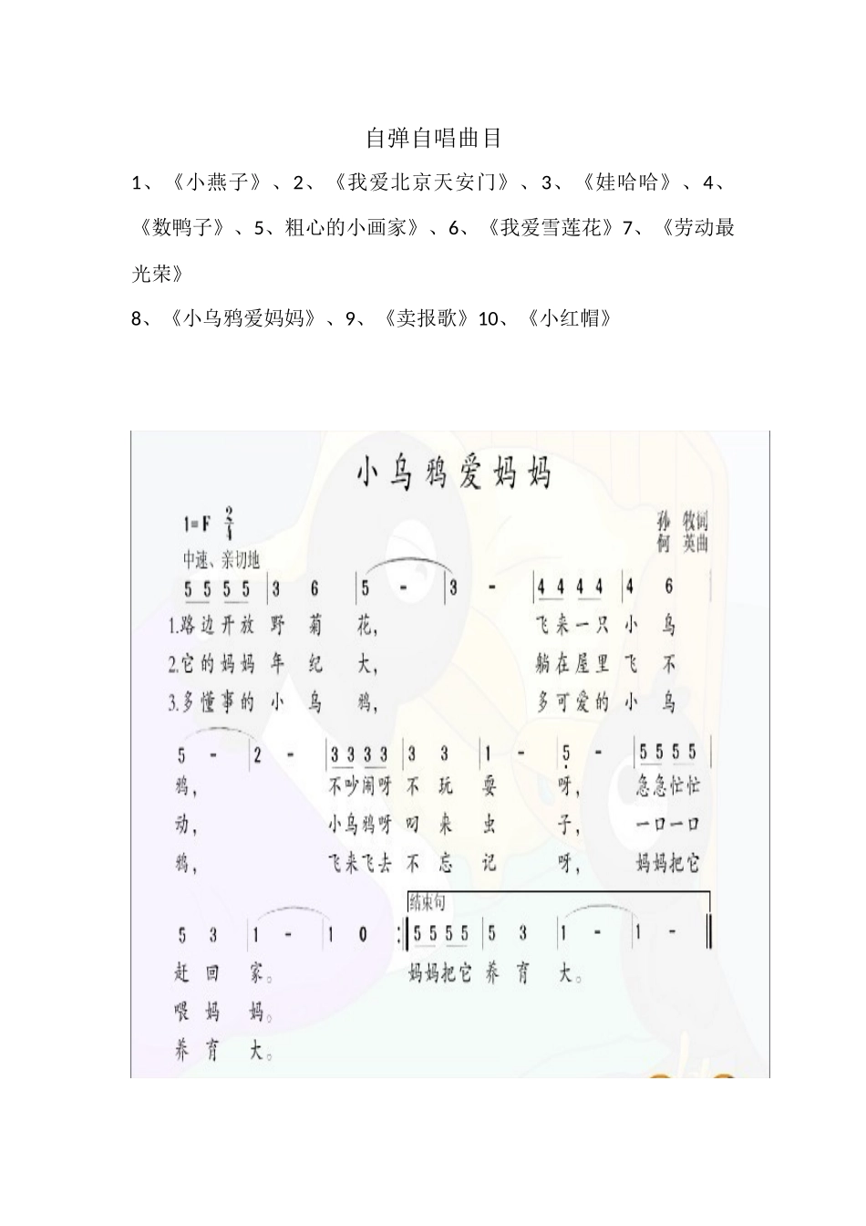 幼儿教师基本功比赛自弹自唱曲目_第1页