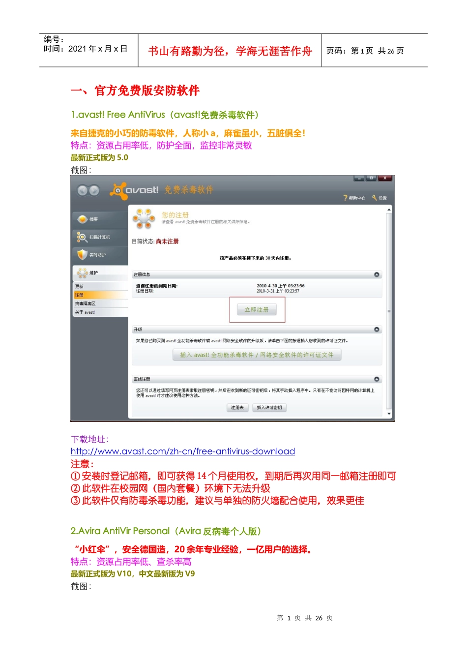 免费的安全盛宴 杀软_第1页