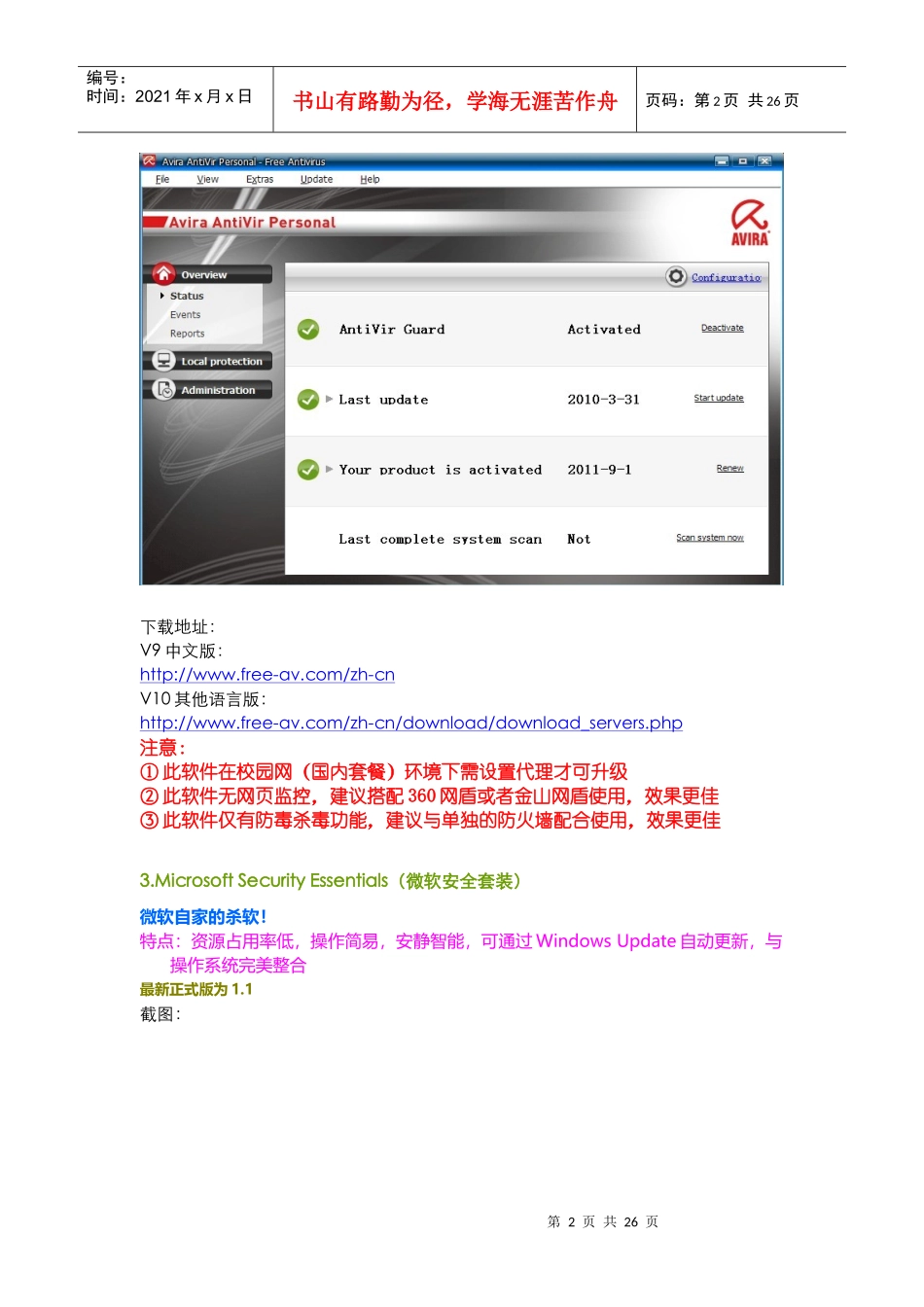 免费的安全盛宴 杀软_第2页