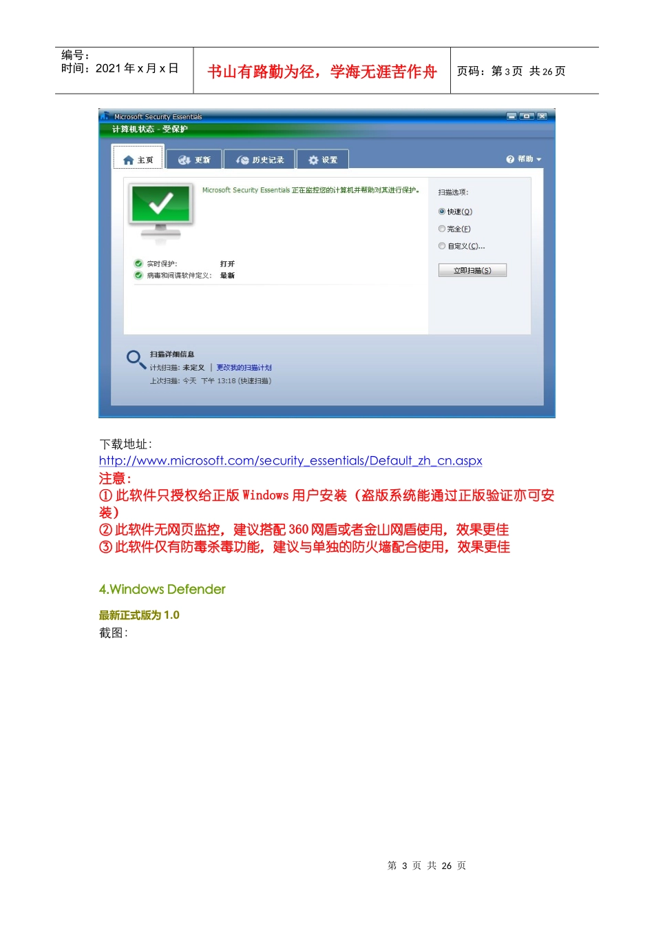 免费的安全盛宴 杀软_第3页