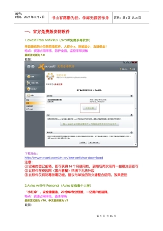 免费的安全盛宴 杀软