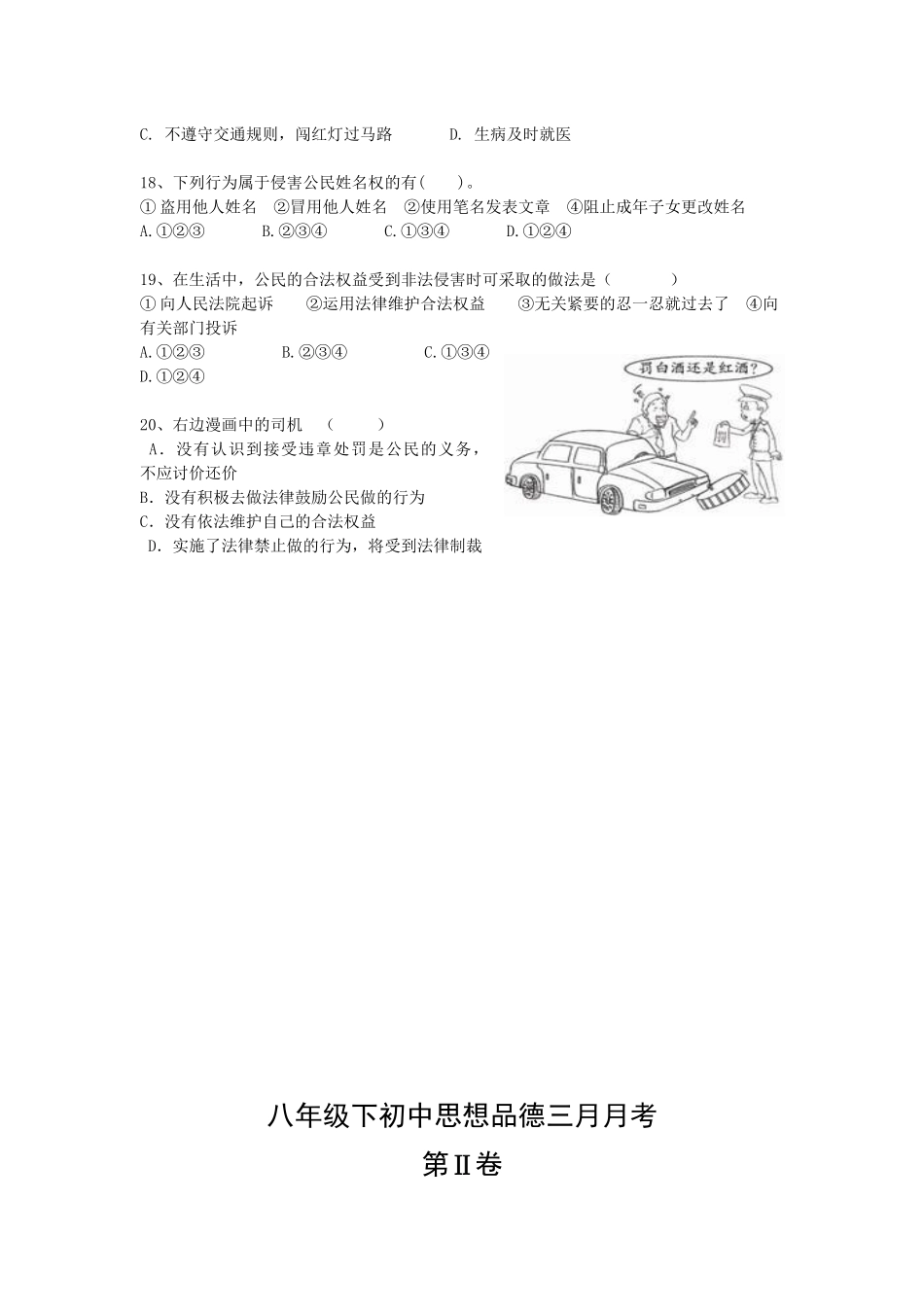 八年级下初中思想品德三月月考_第3页