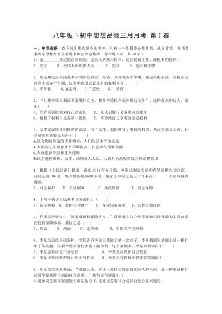 八年级下初中思想品德三月月考