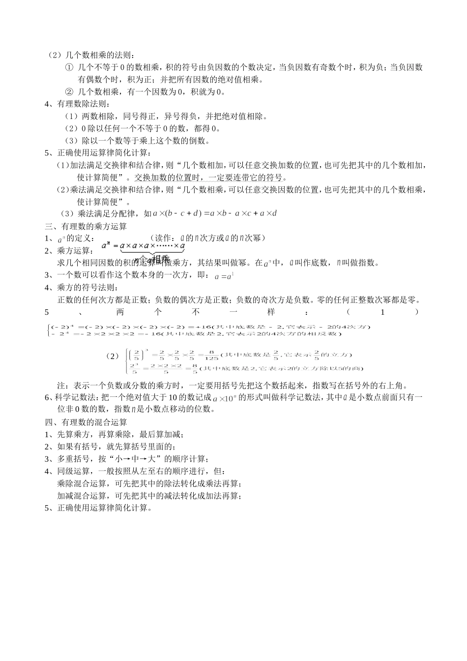第一章有理数知识内容提要_第2页
