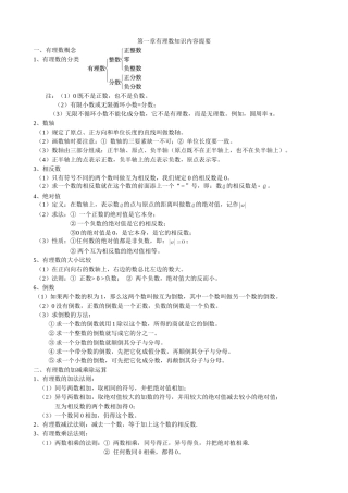 第一章有理数知识内容提要