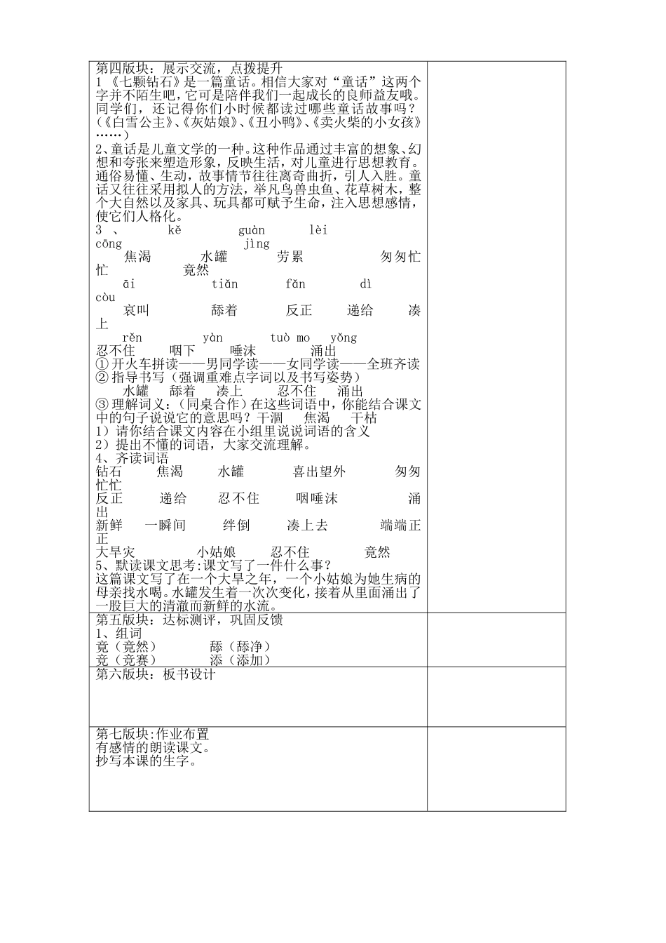 七颗钻石的第一课时_第3页