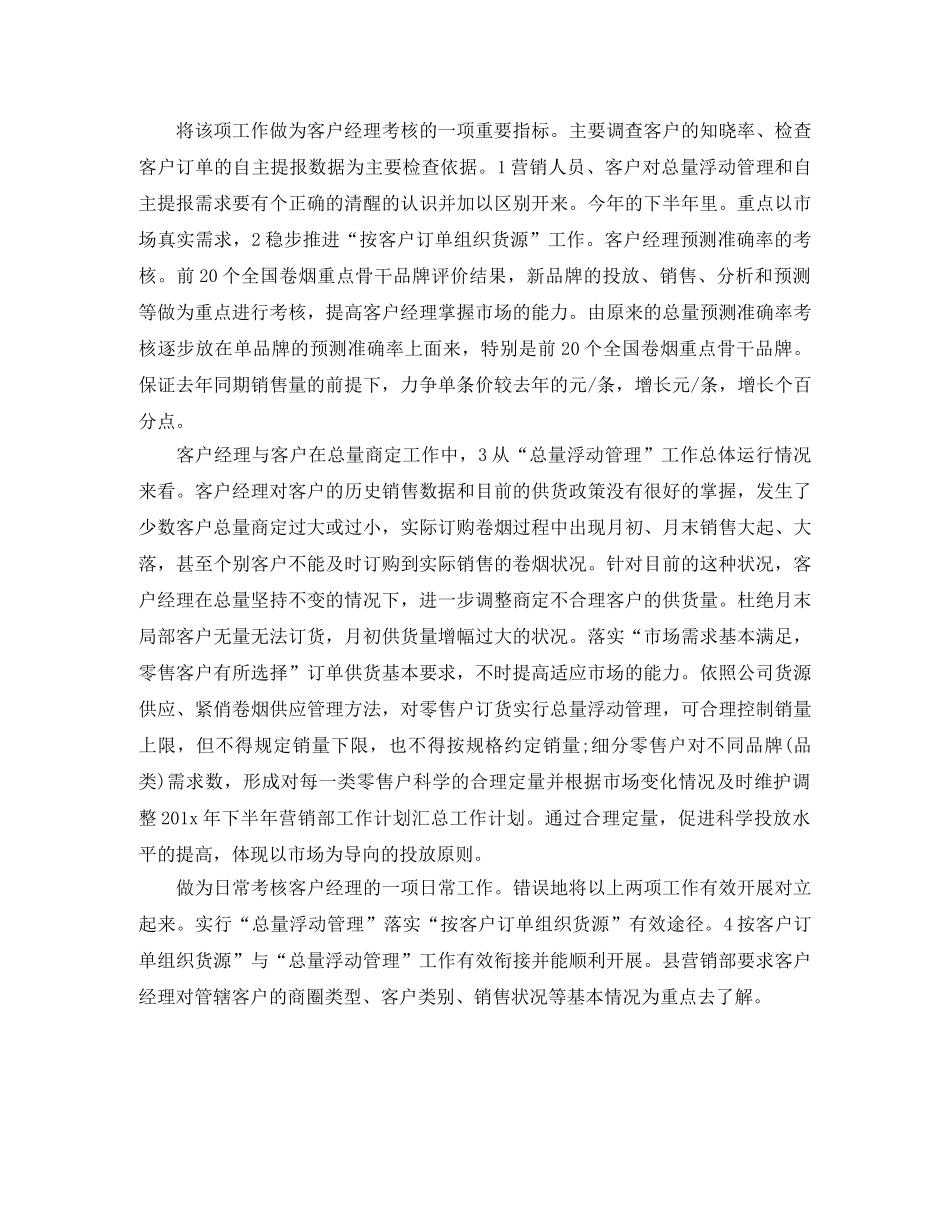 最新下半年营销部工作计划汇总 _第2页