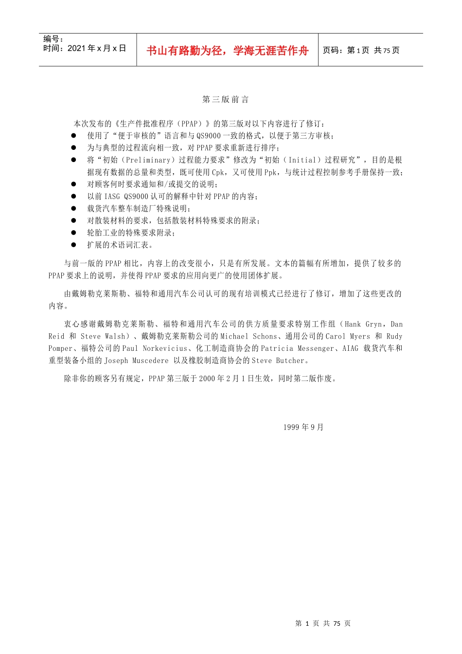 PPAP第三版—修改_第1页