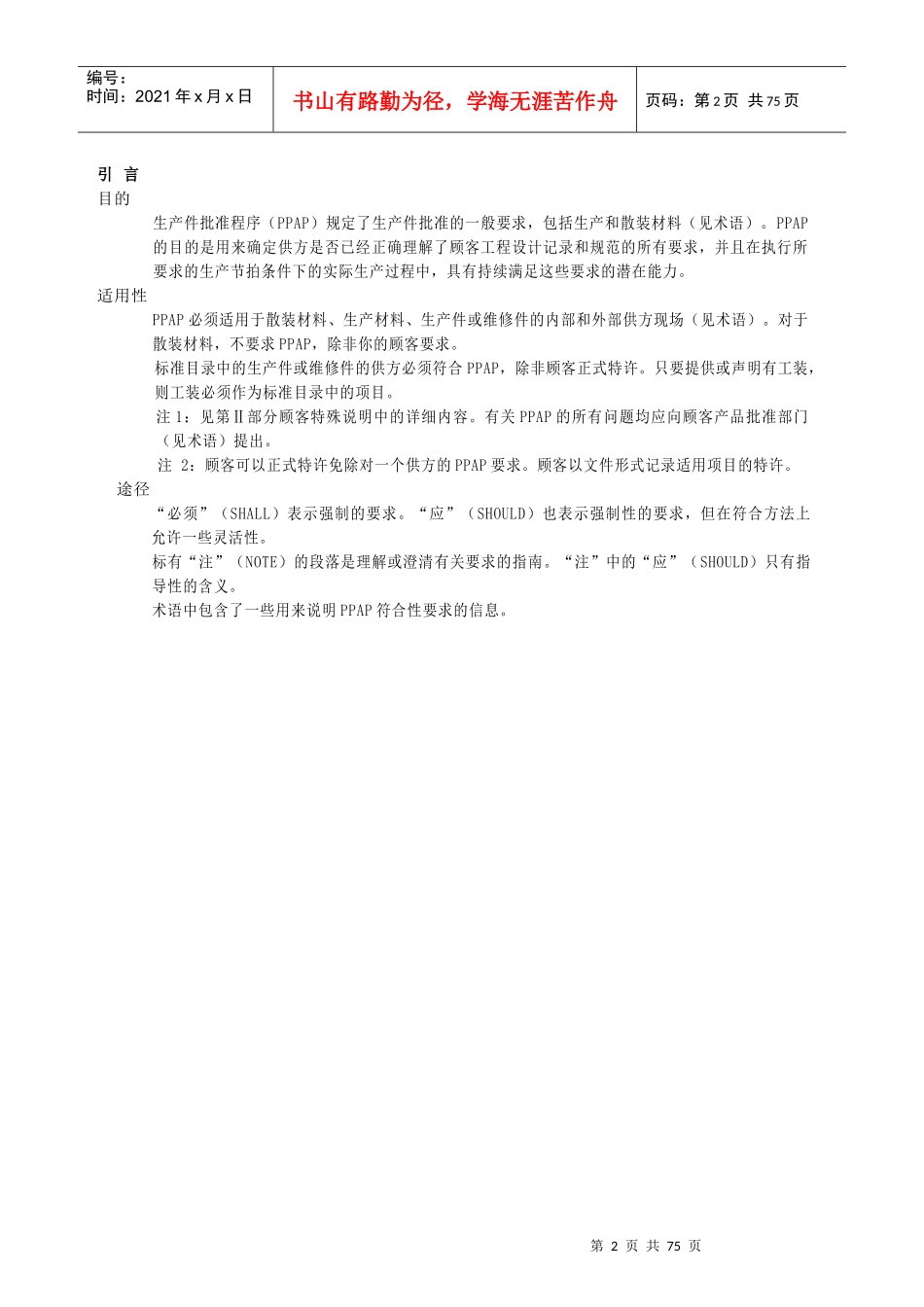 PPAP第三版—修改_第2页