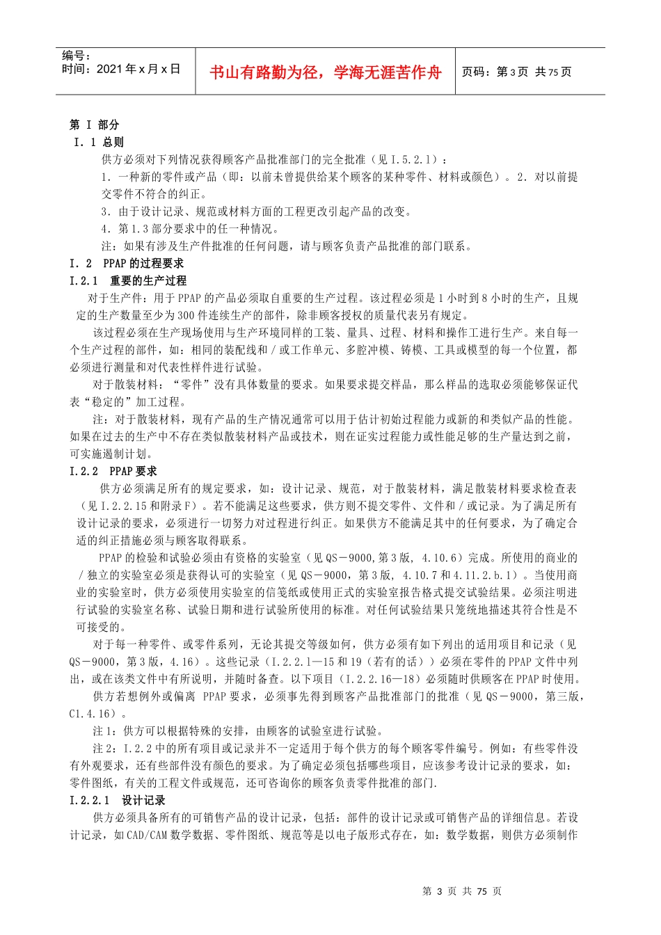 PPAP第三版—修改_第3页