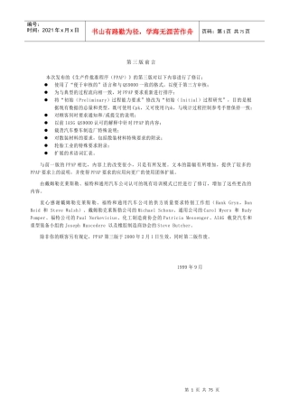 PPAP第三版—修改