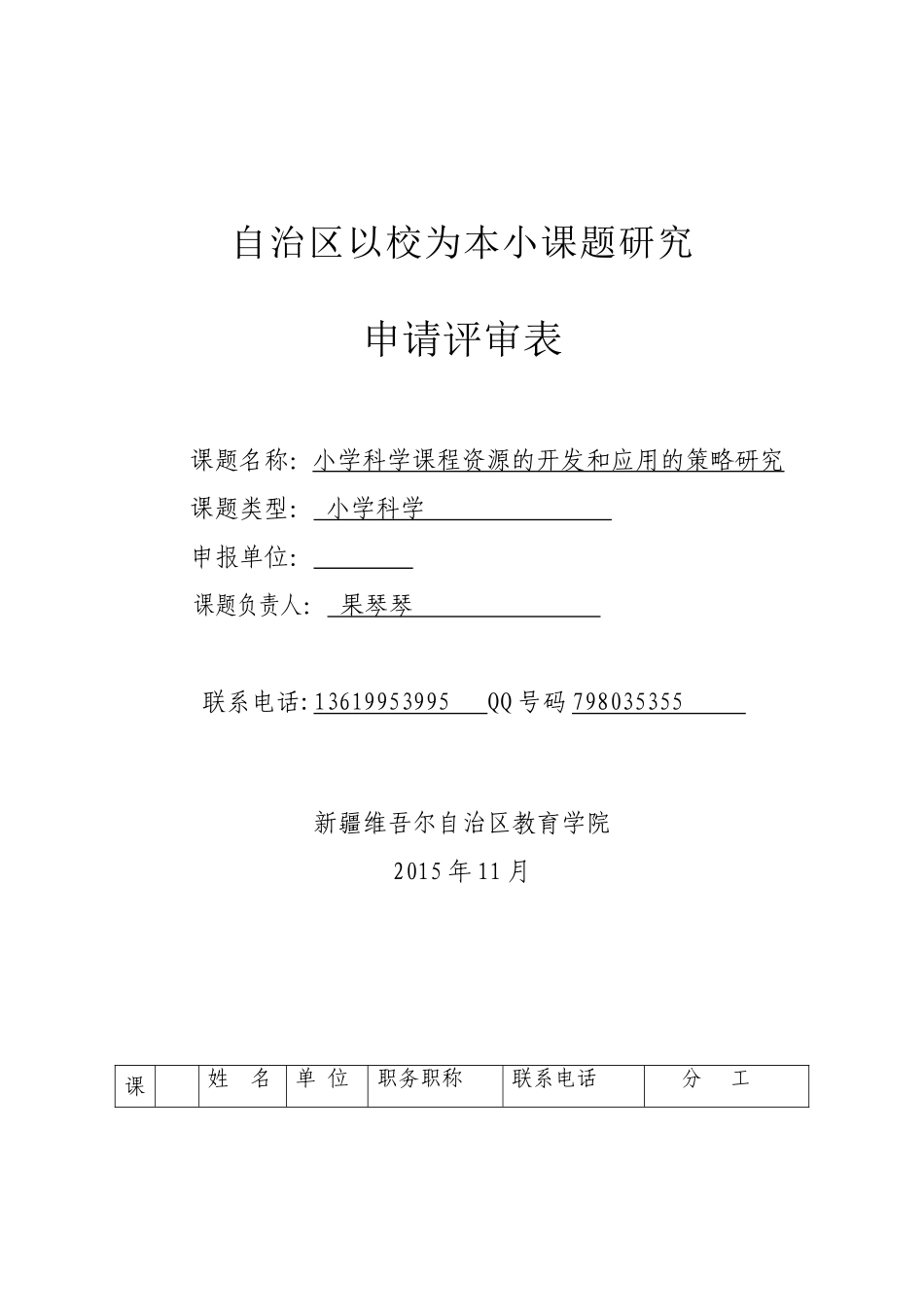 影子培训组小课题研究科学组_第1页