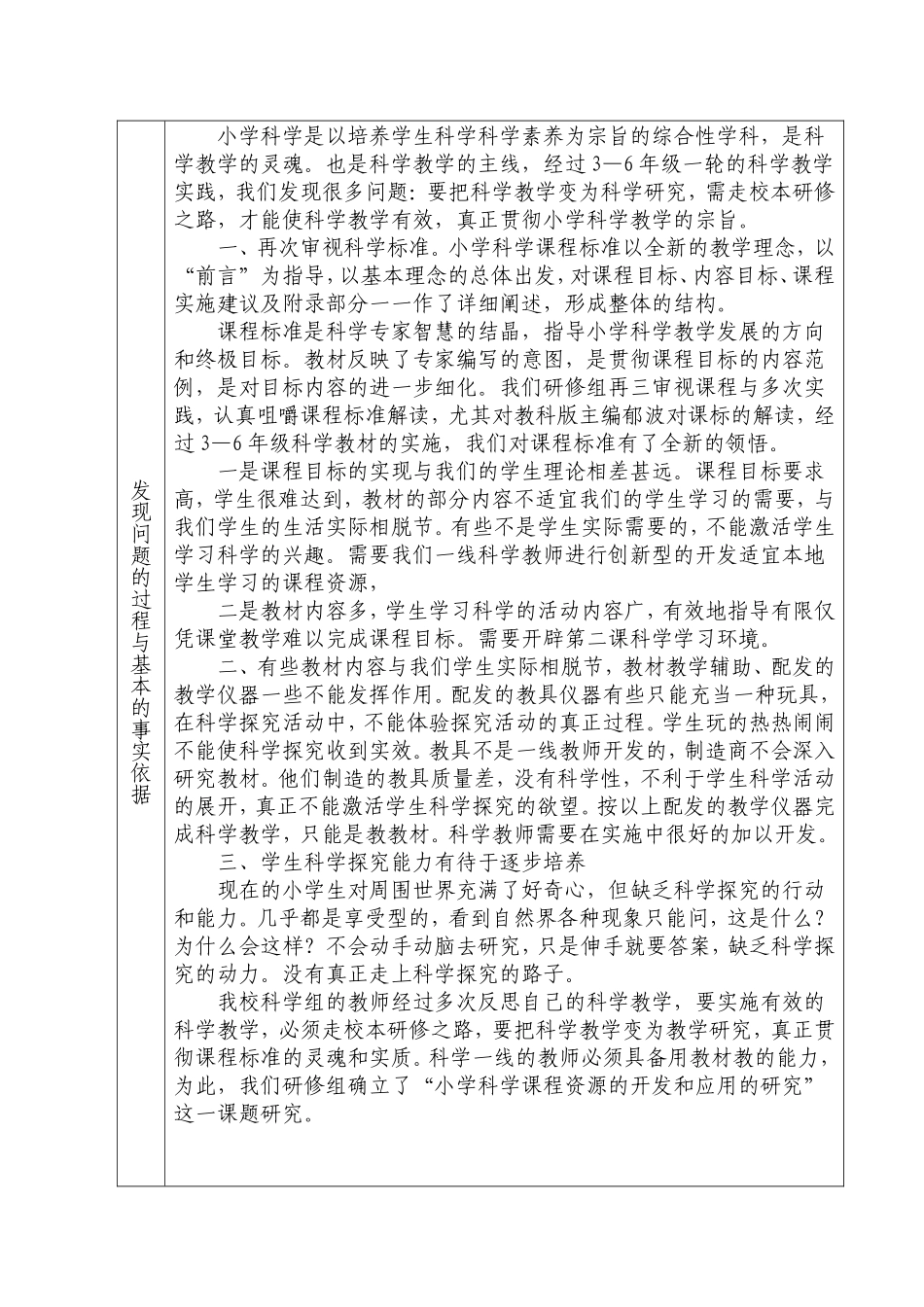 影子培训组小课题研究科学组_第3页