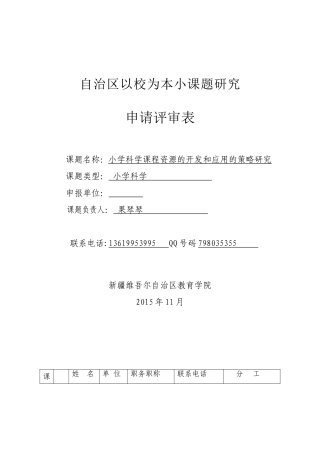 影子培训组小课题研究科学组