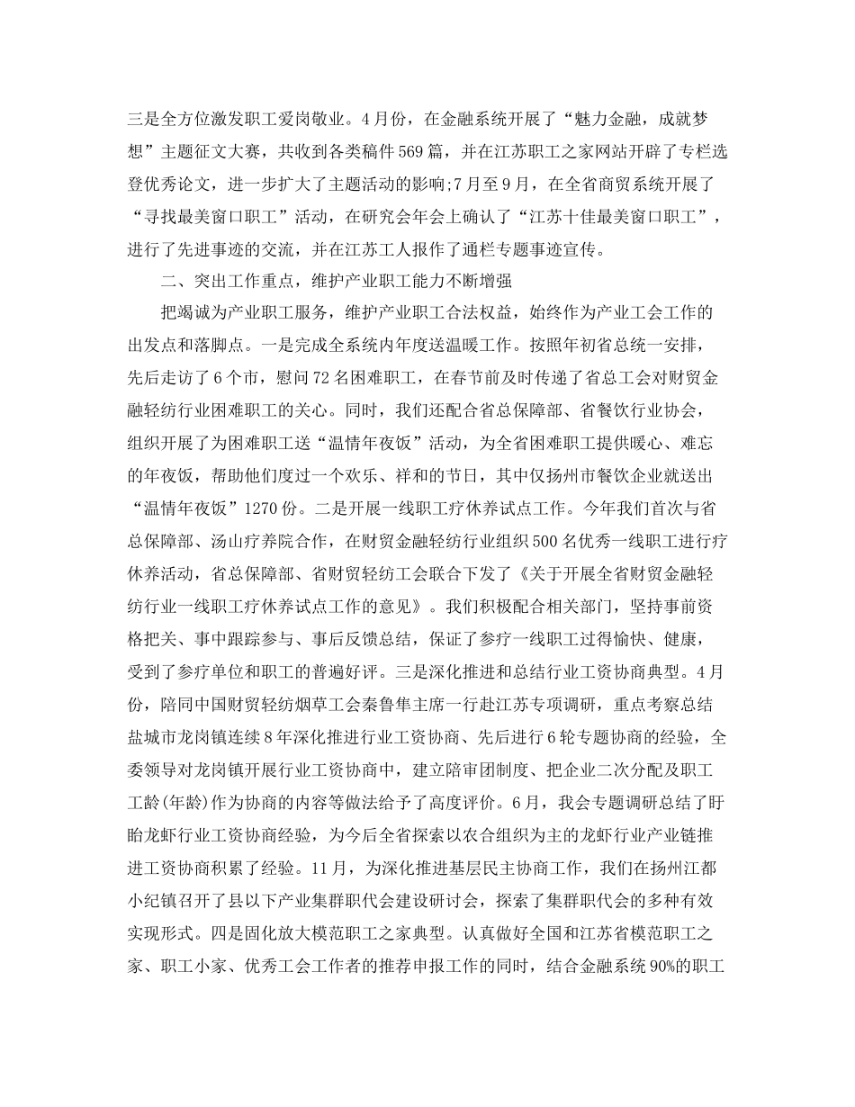 工会2020年终总结范文 _第2页