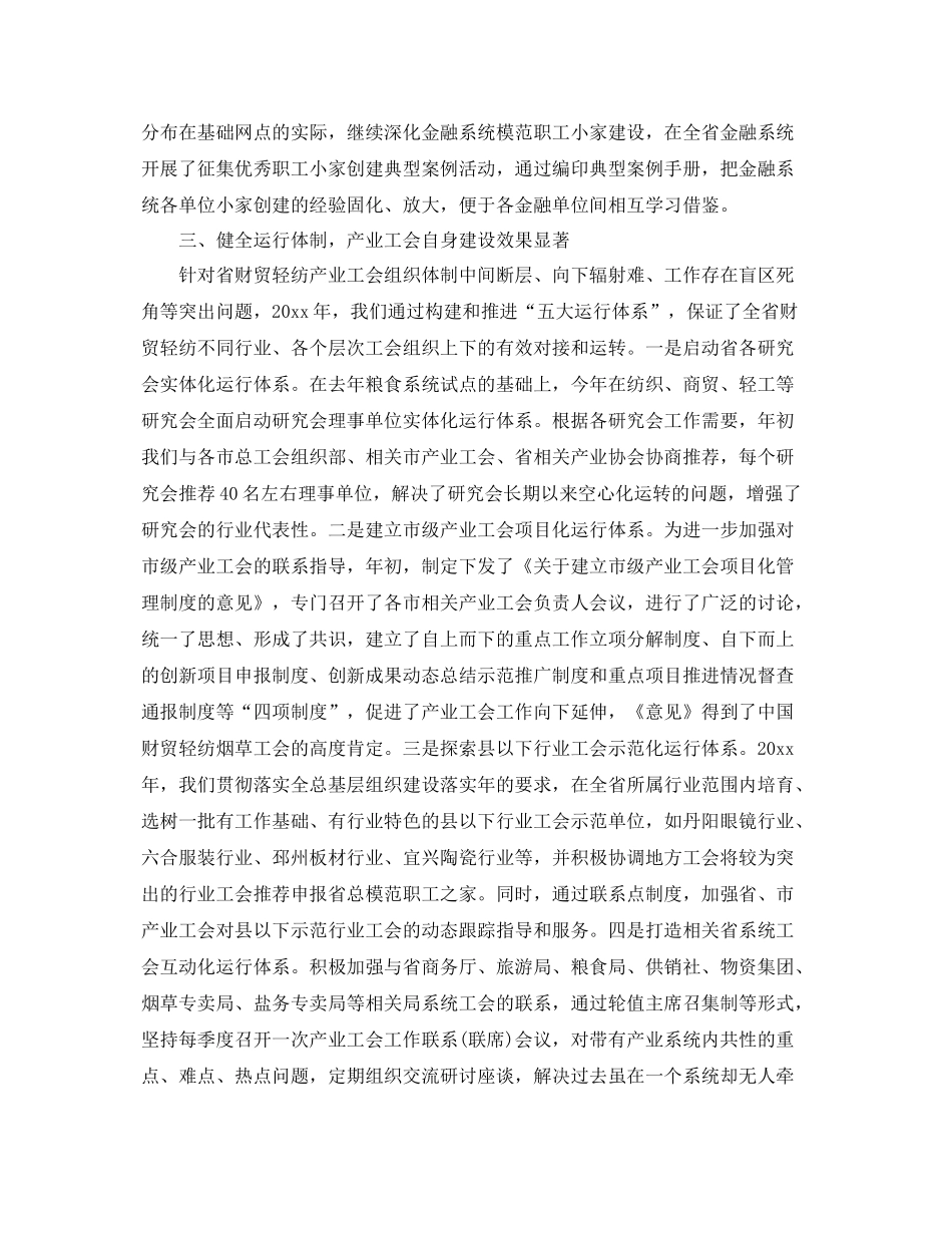 工会2020年终总结范文 _第3页