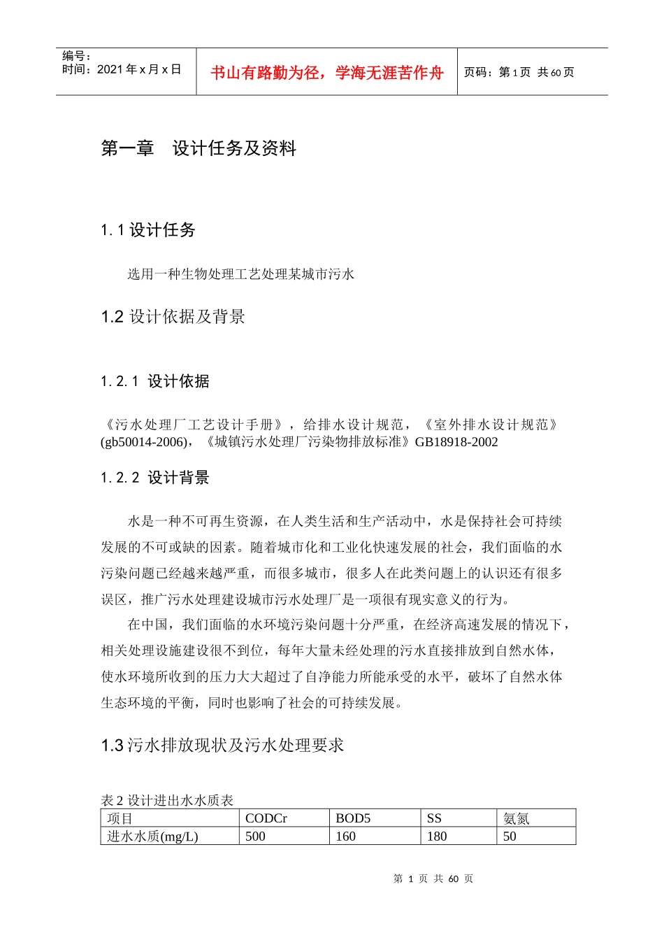 某城市污水处理工艺设计_第3页