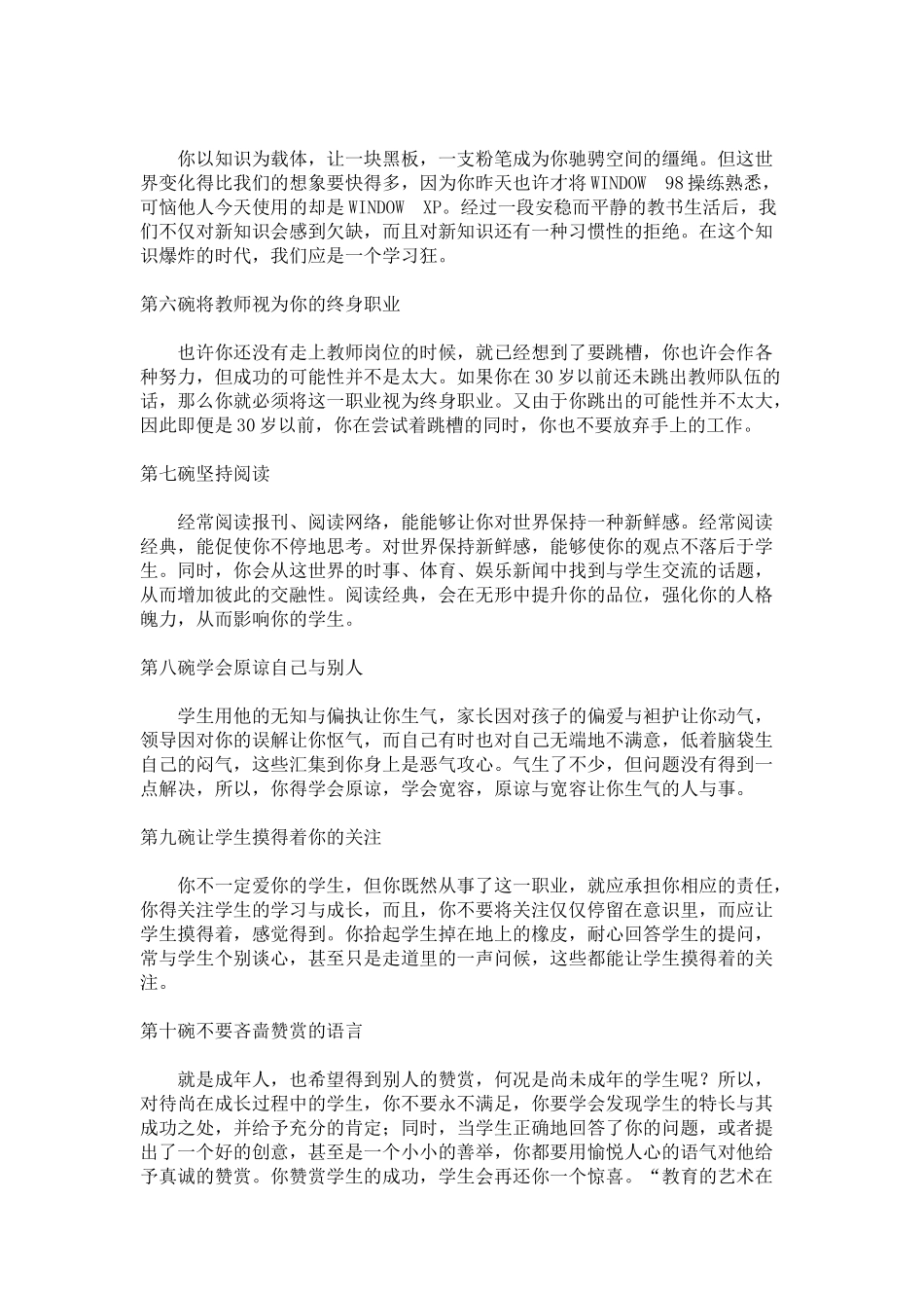 幼儿教师成长路上的16碗心灵鸡汤_第2页