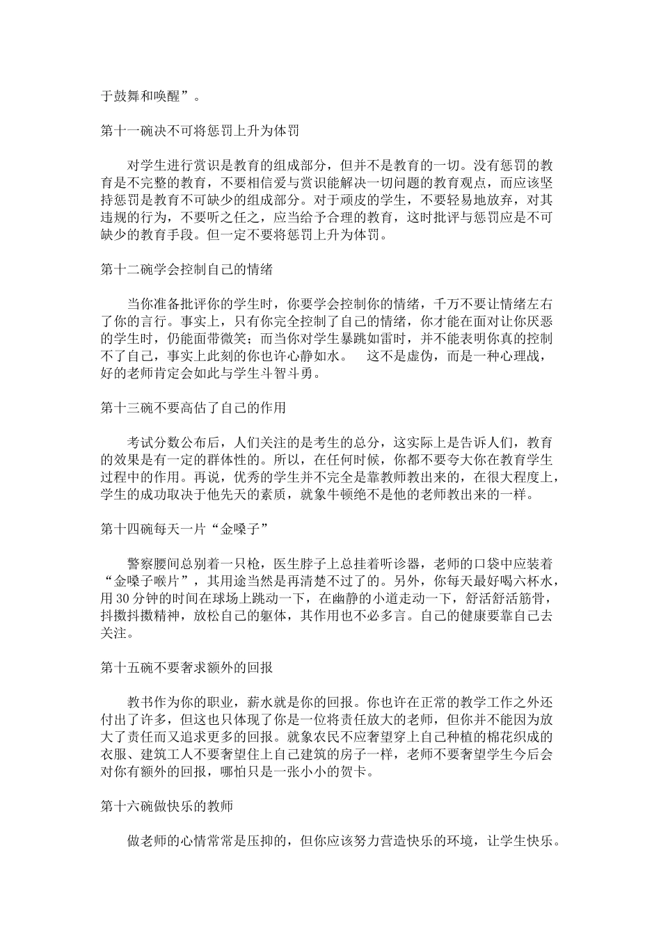 幼儿教师成长路上的16碗心灵鸡汤_第3页