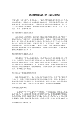 幼儿教师成长路上的16碗心灵鸡汤