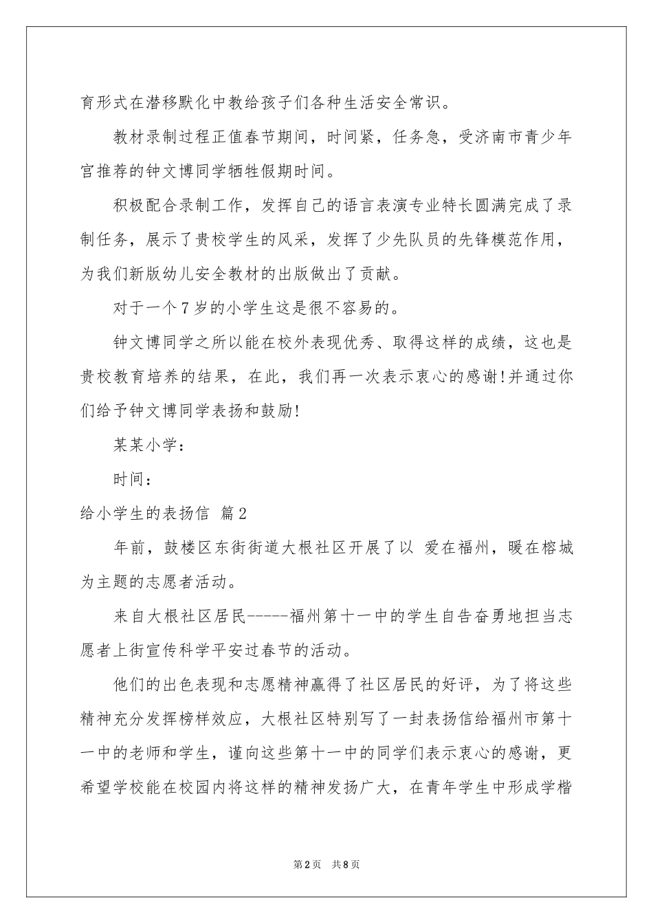 给小学生的表扬信范本汇编五篇_第2页