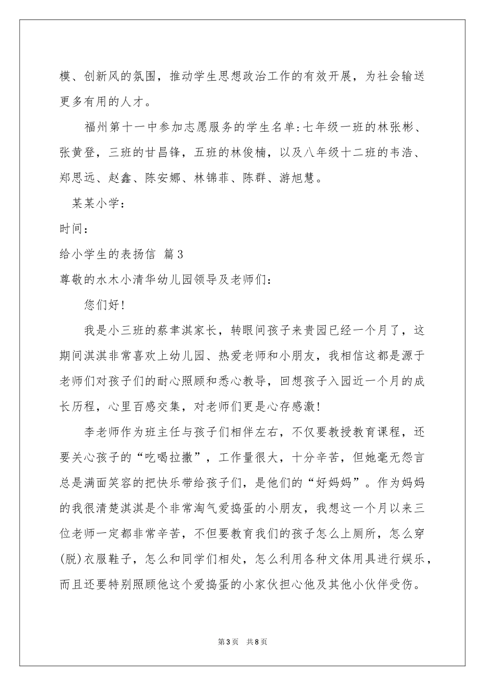 给小学生的表扬信范本汇编五篇_第3页